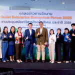 สวส. แถลงข่าว จัดงาน “Social Enterprise Ecosystem Forum 2025 ” ระหว่าง 11-12กันยายน 68 ณ ห้องประชุมเบญจพัชร ททบ.5