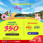 สยามอะเมซิ่งพาร์ค เทศกาลวันแม่แห่งชาติ 2568 พื้นที่ความสุข เที่ยวสนุกทุกเจน บัตรผู้ใหญ่ลดสูงสุด 65%